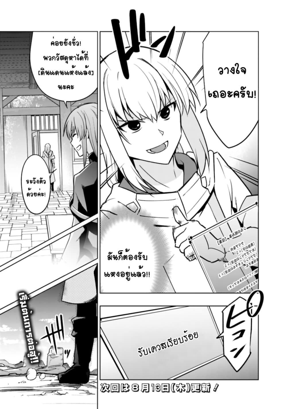 Solo Shinkan no VRMMO Boukenki page 25