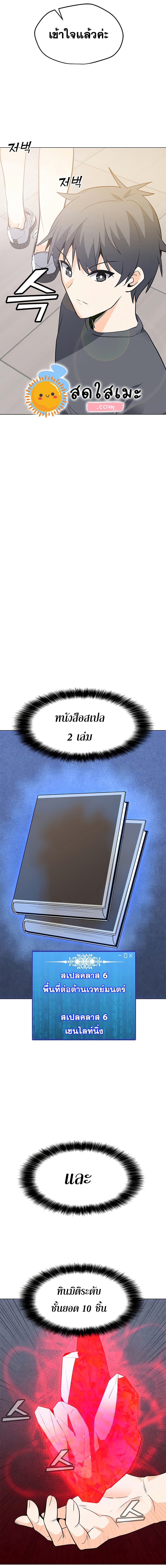 Solo Spell Caster page 8