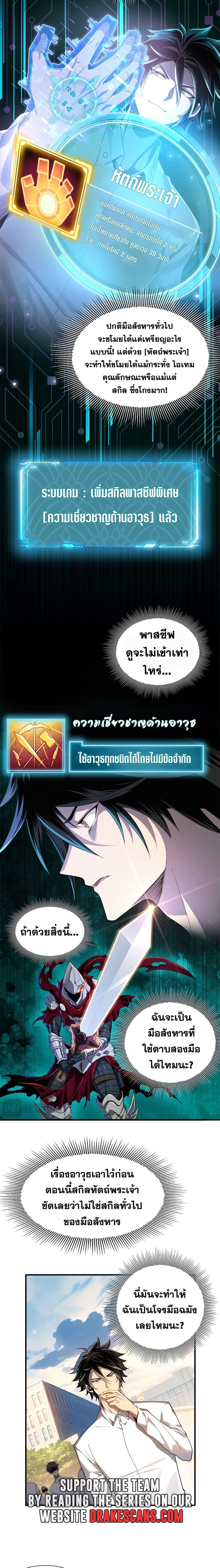 Solo Strike A Hundred Million Damage page 7