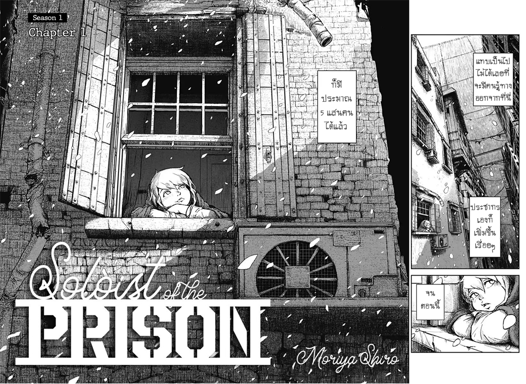 Soloist of the Prison page 2