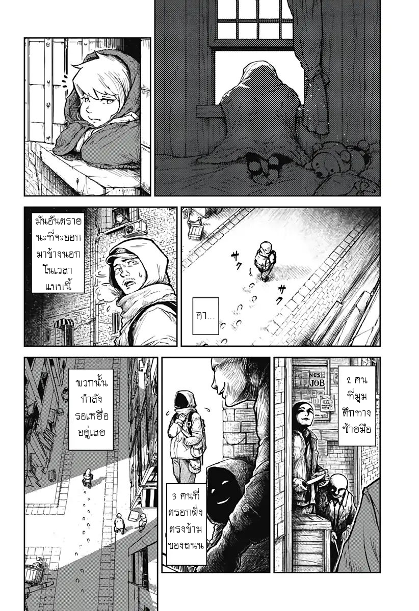 Soloist of the Prison page 3