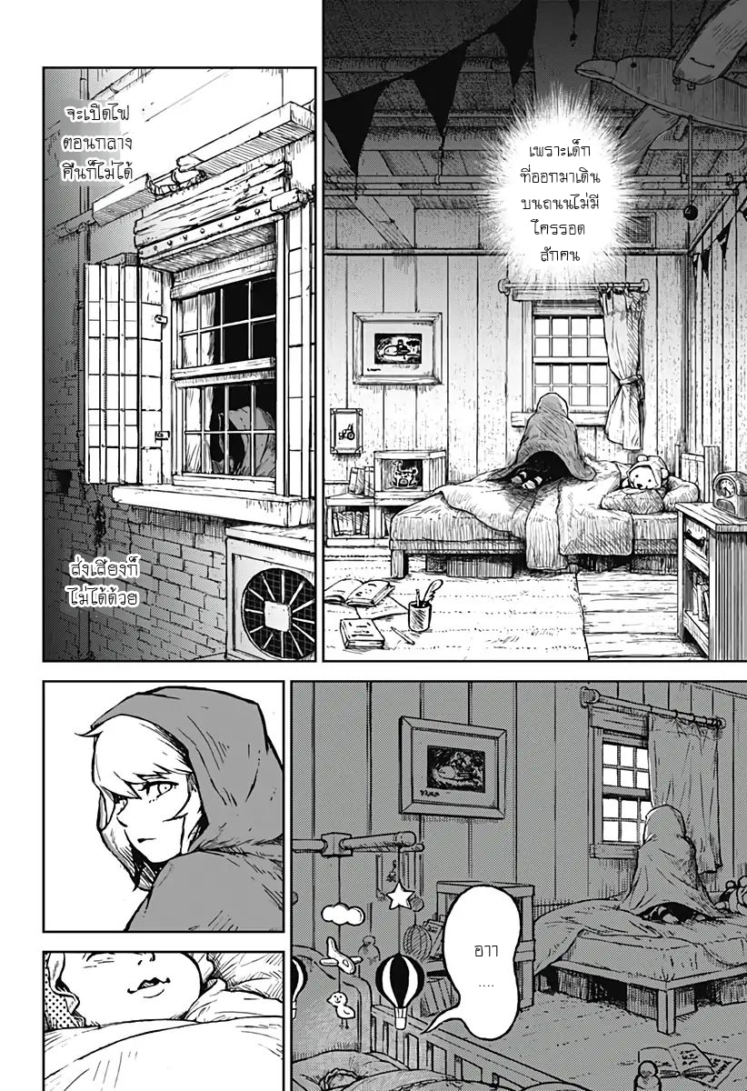 Soloist of the Prison page 5