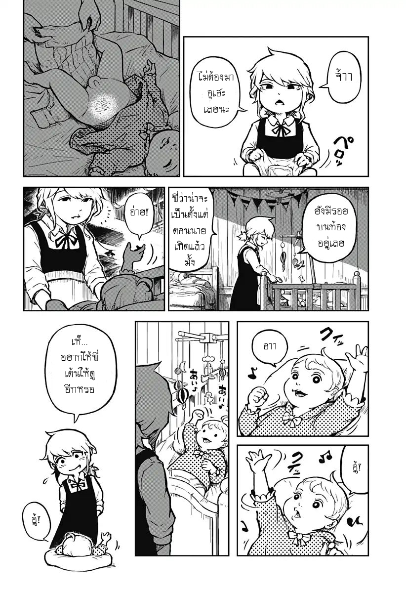 Soloist of the Prison page 7