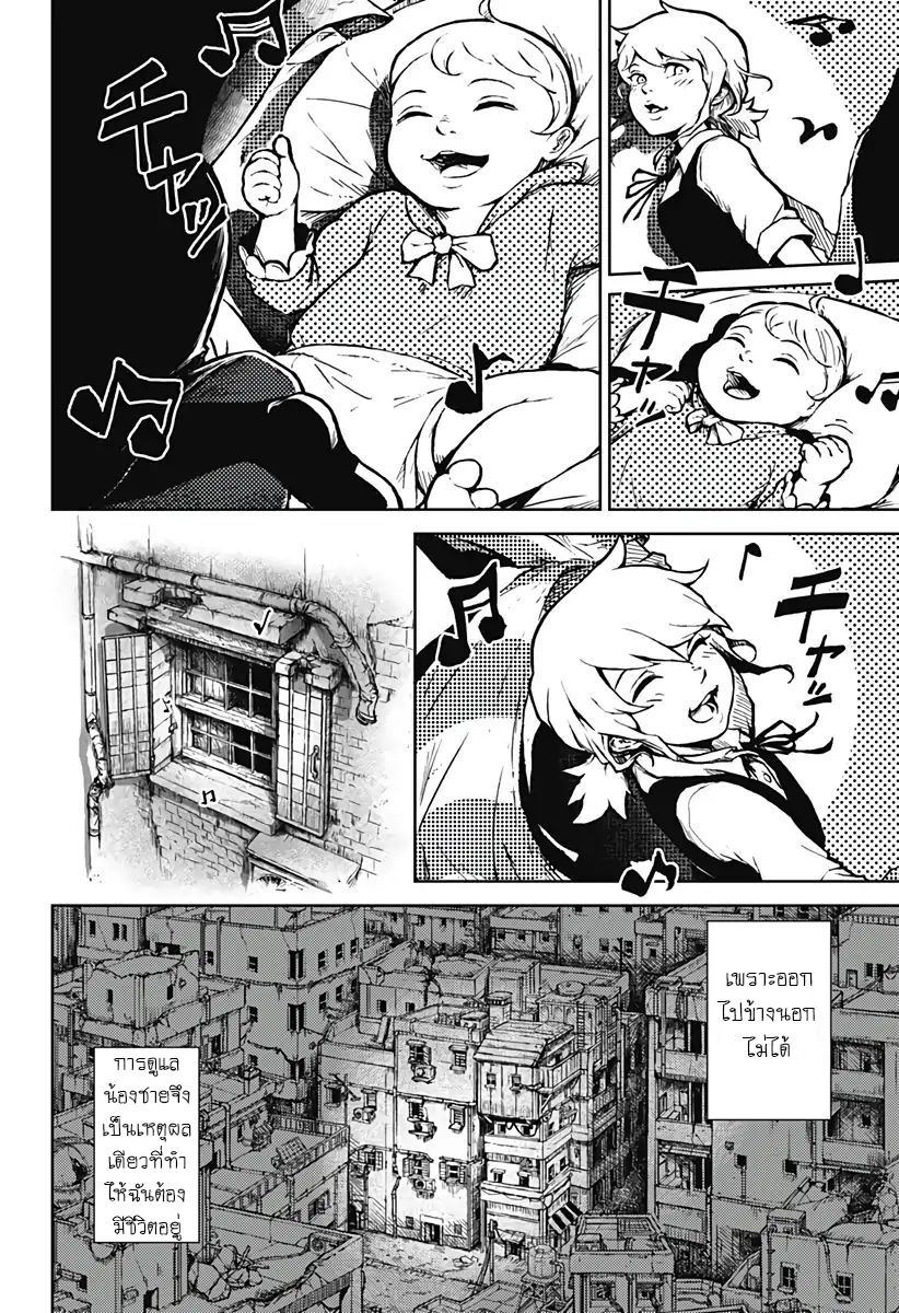 Soloist of the Prison page 9