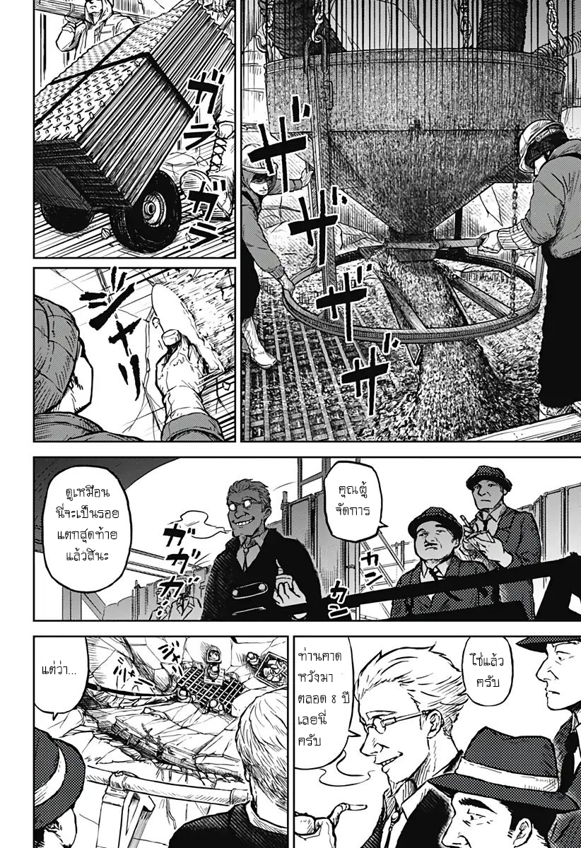 Soloist of the Prison page 11