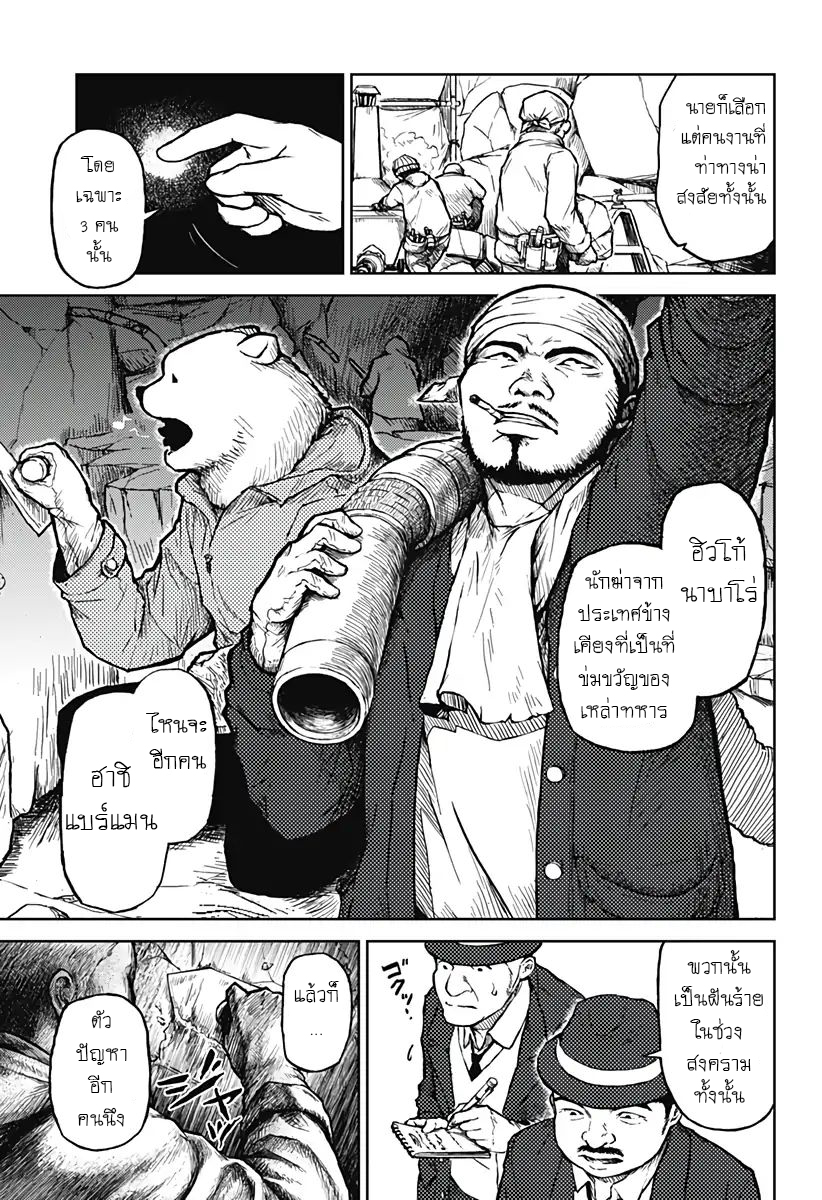 Soloist of the Prison page 12