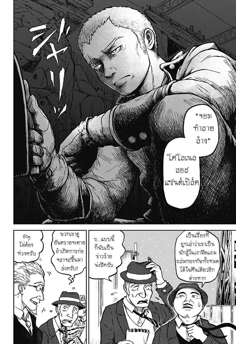 Soloist of the Prison page 13