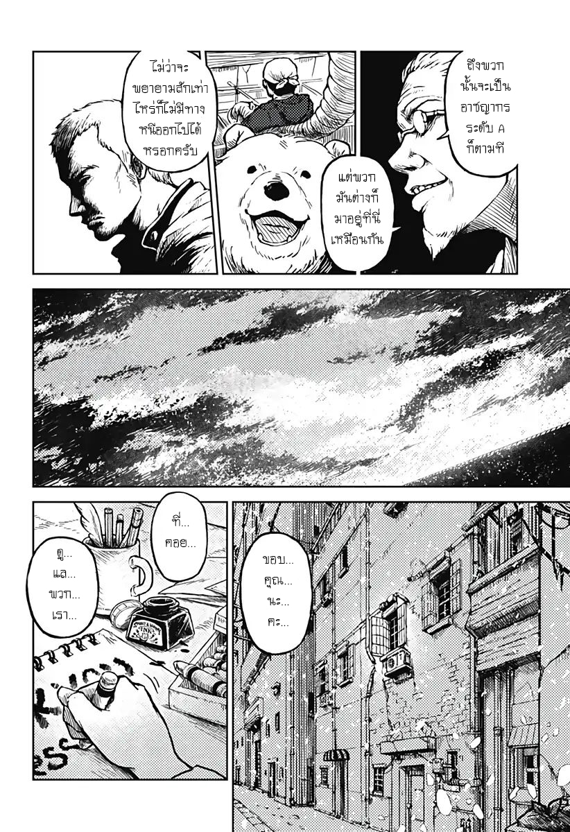 Soloist of the Prison page 15