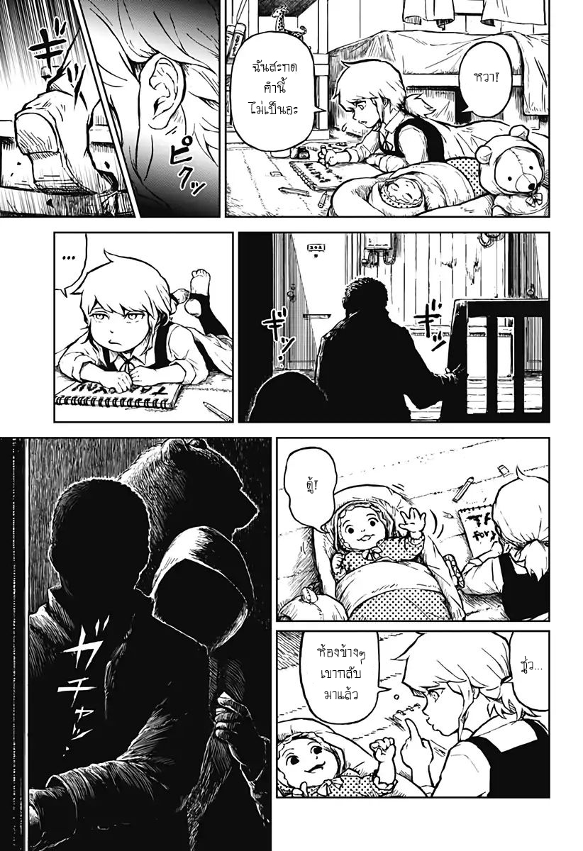Soloist of the Prison page 16