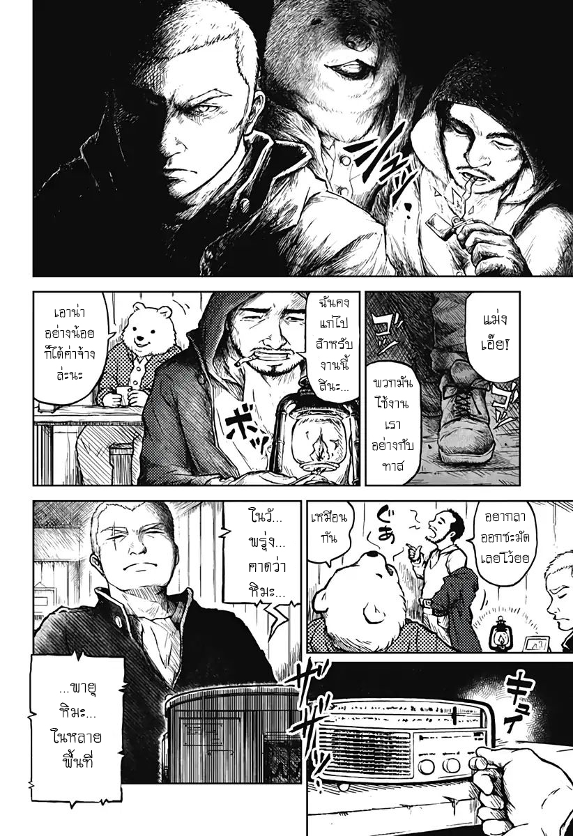 Soloist of the Prison page 17