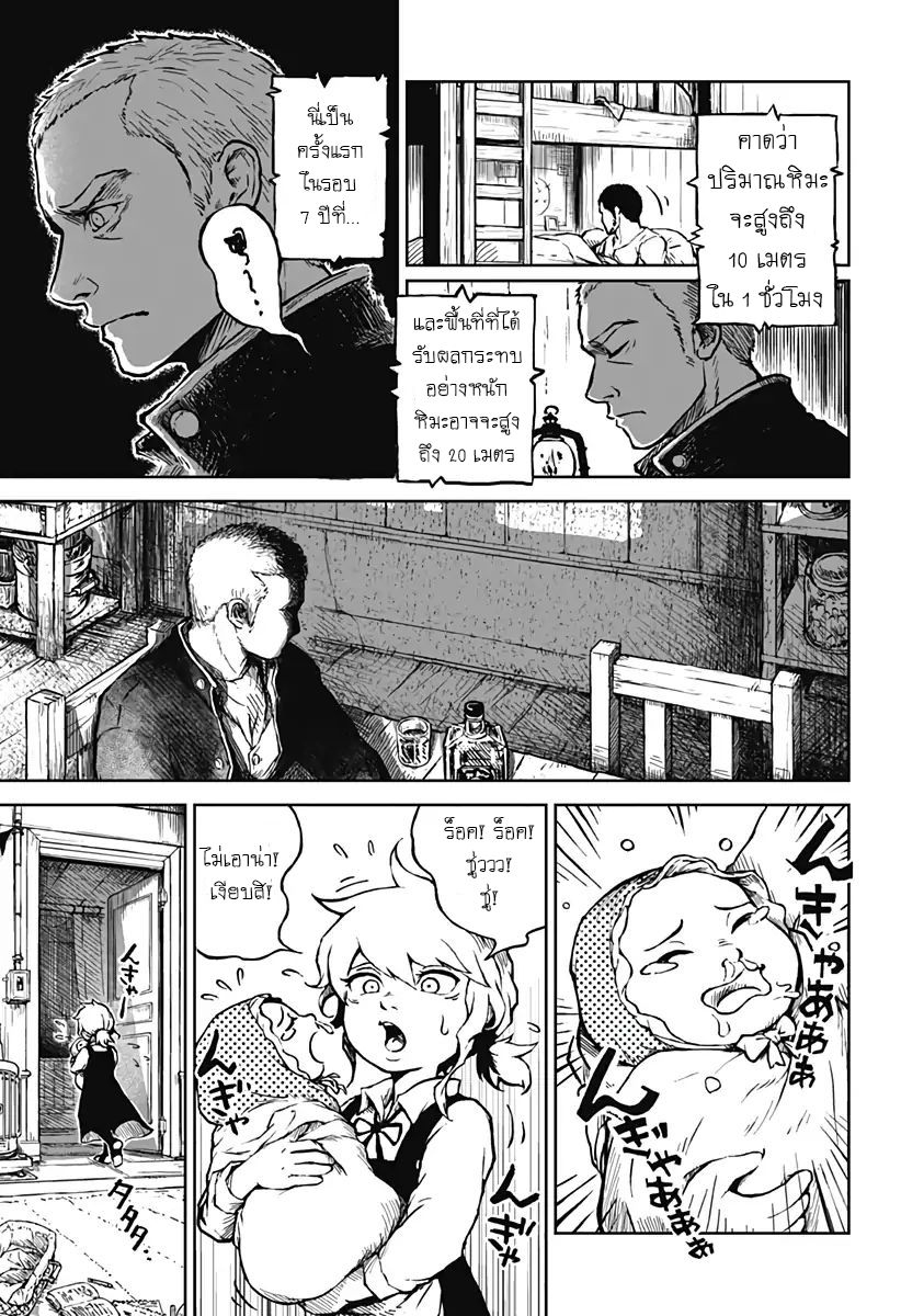 Soloist of the Prison page 18