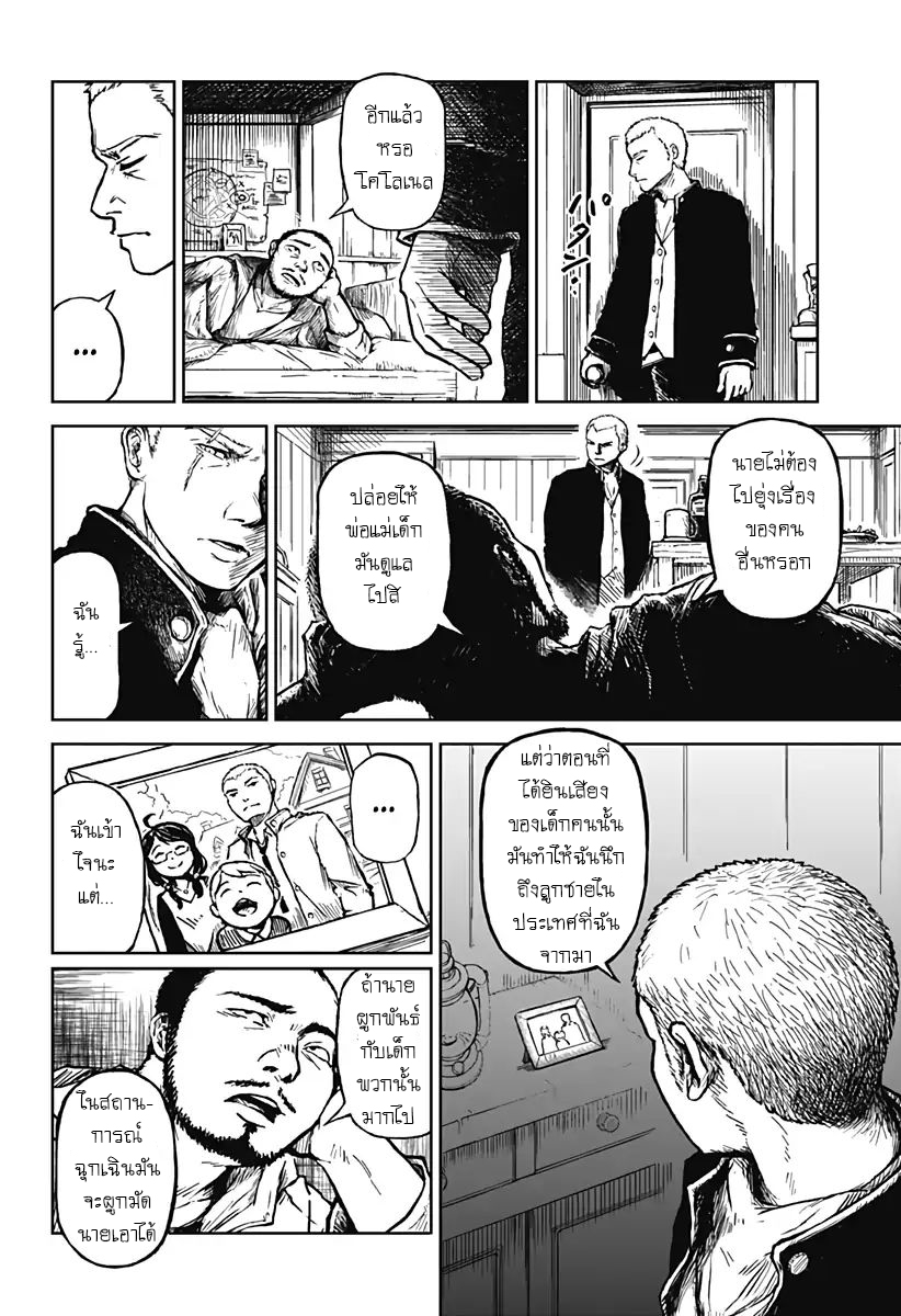 Soloist of the Prison page 21