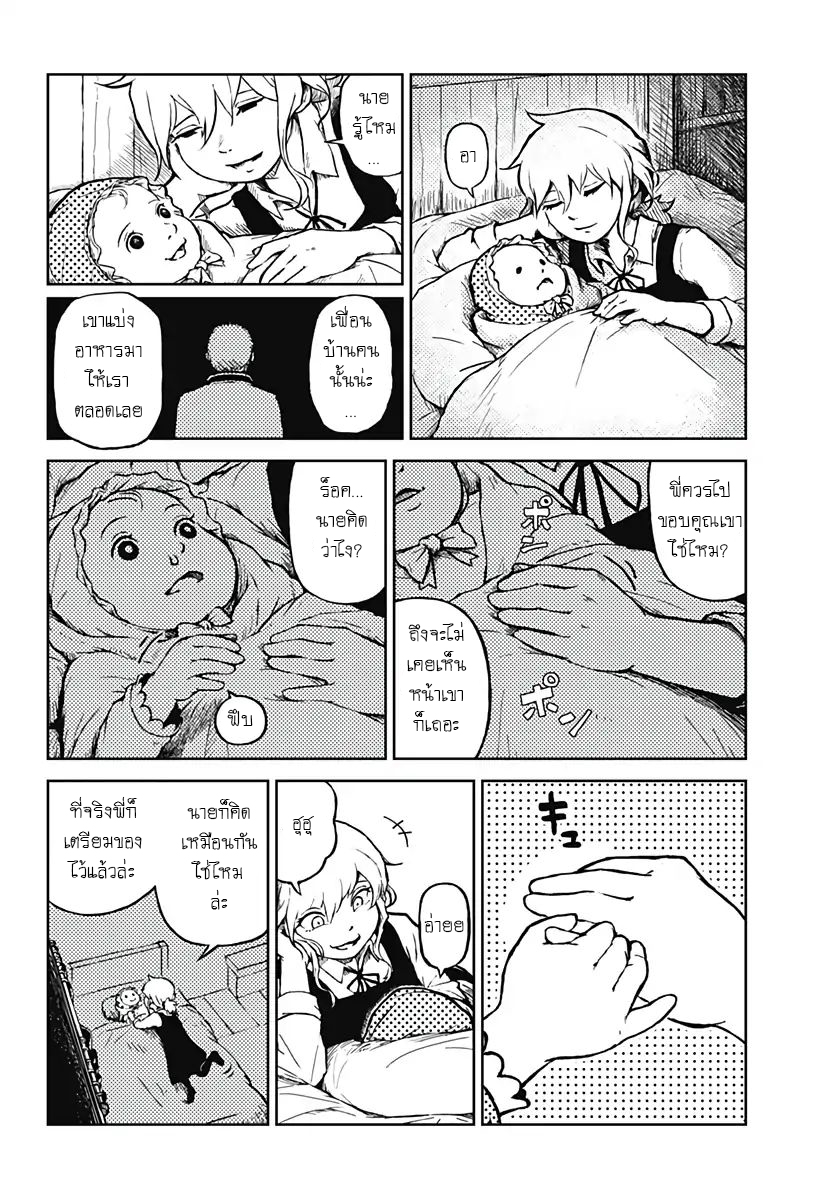 Soloist of the Prison page 23