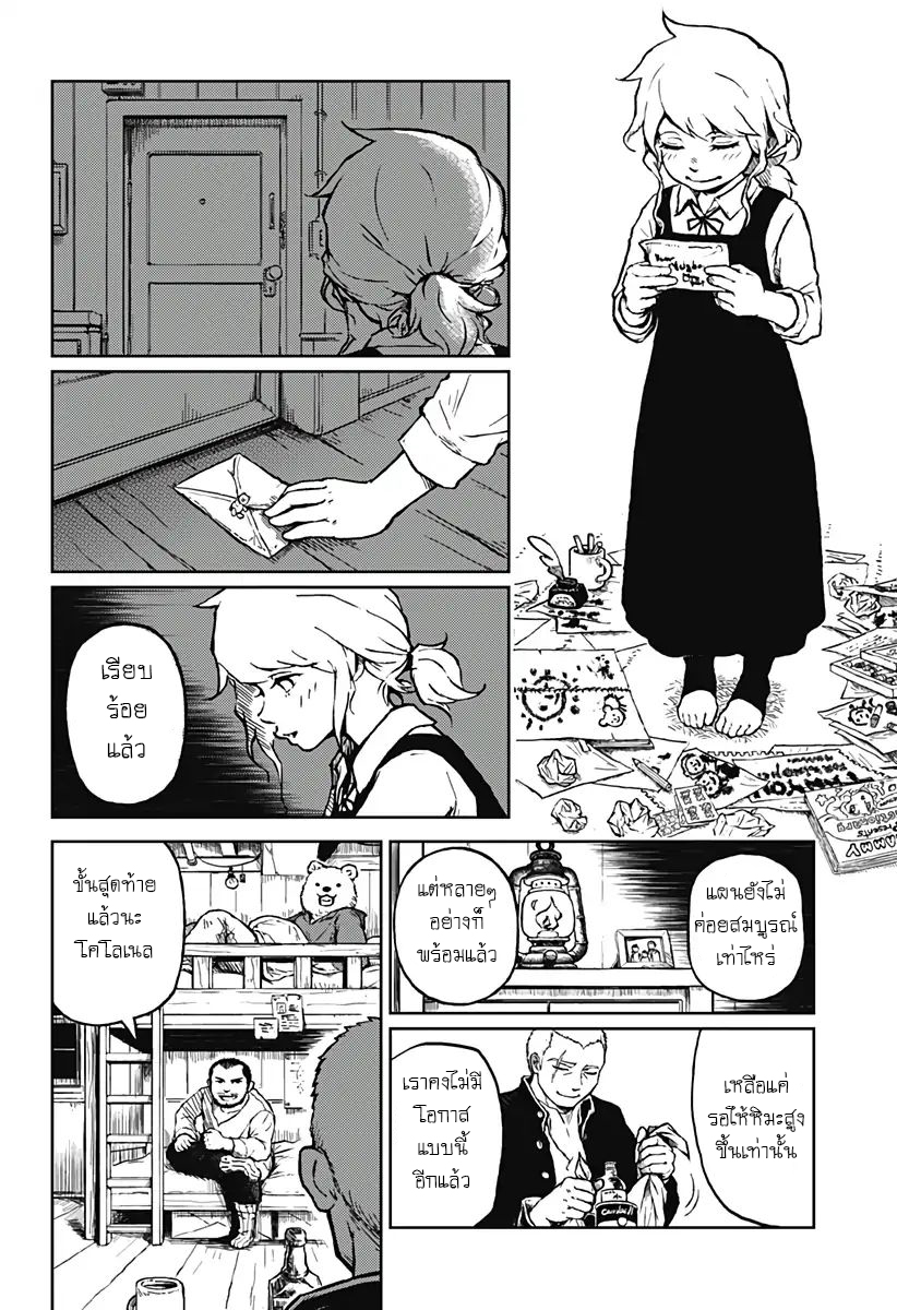 Soloist of the Prison page 29