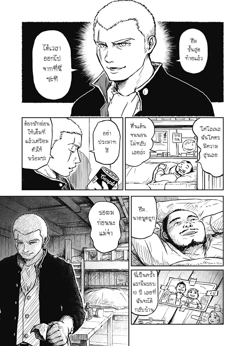 Soloist of the Prison page 30