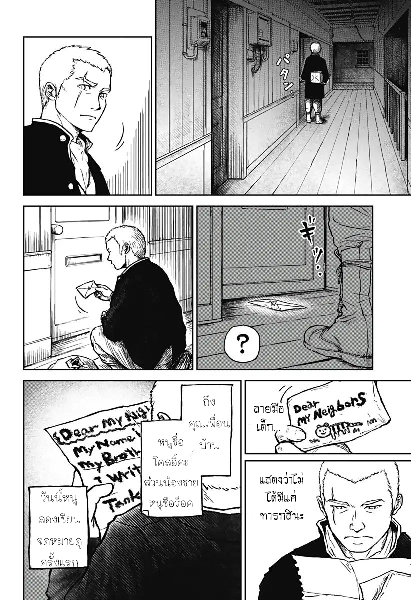 Soloist of the Prison page 31