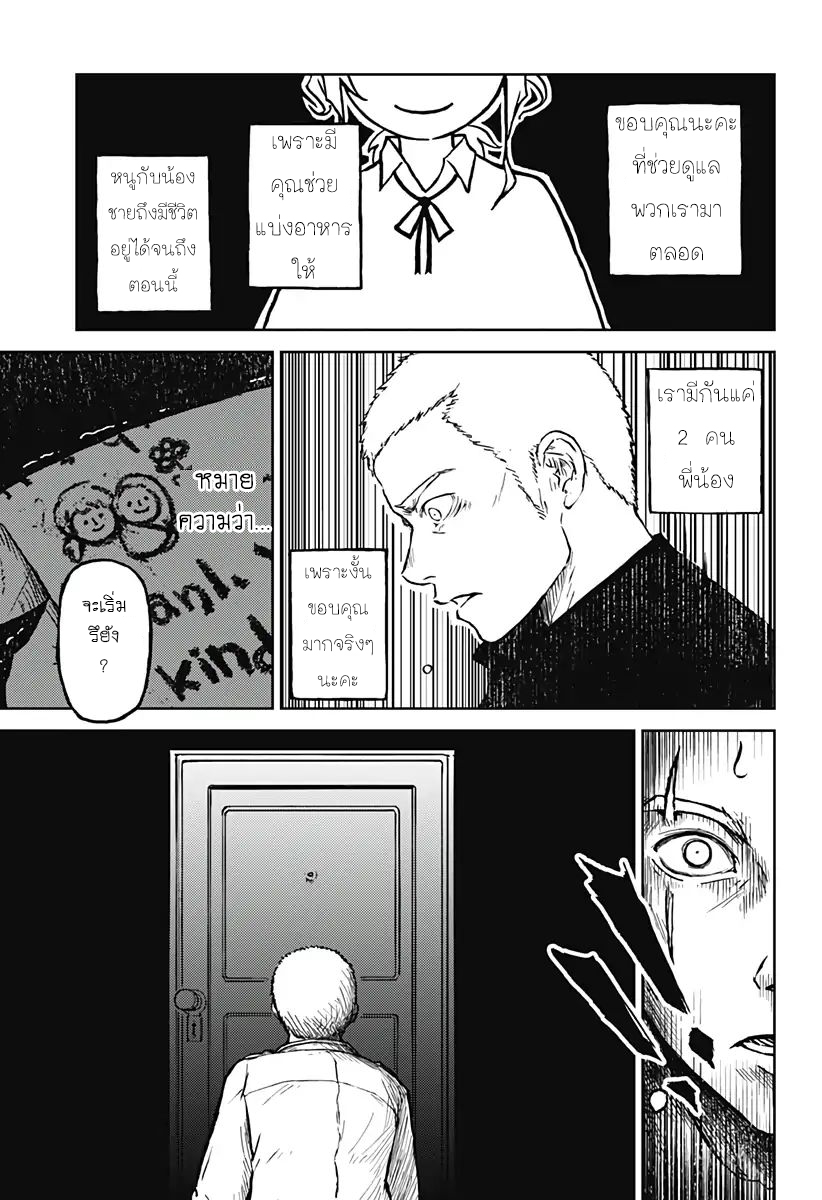Soloist of the Prison page 32