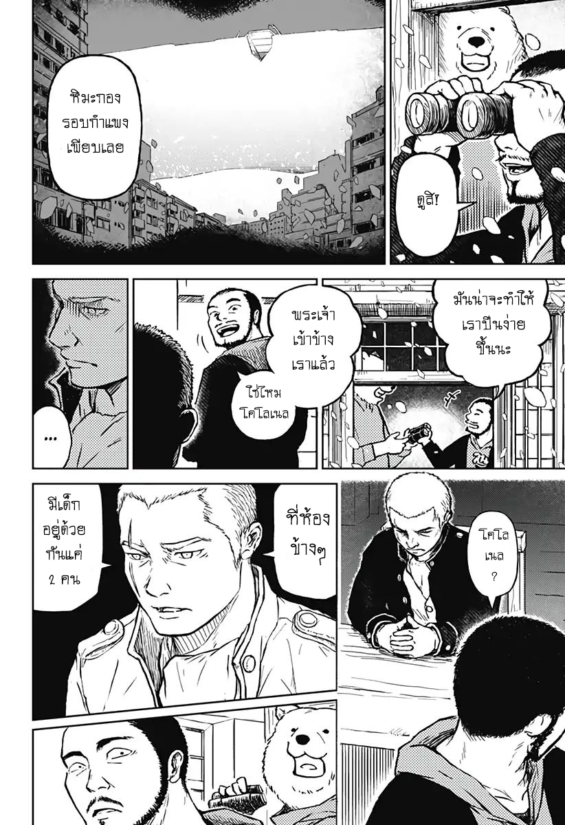 Soloist of the Prison page 33