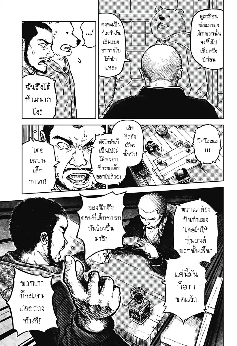 Soloist of the Prison page 34