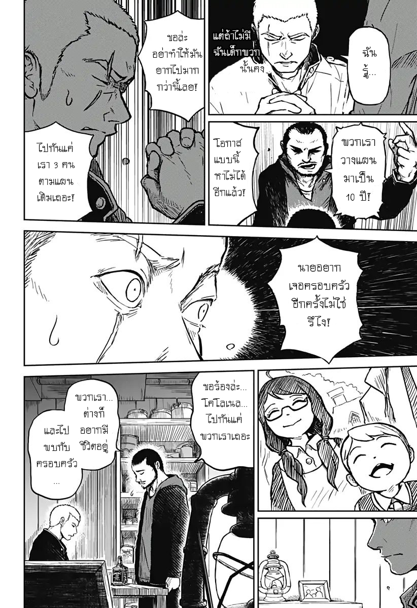 Soloist of the Prison page 35