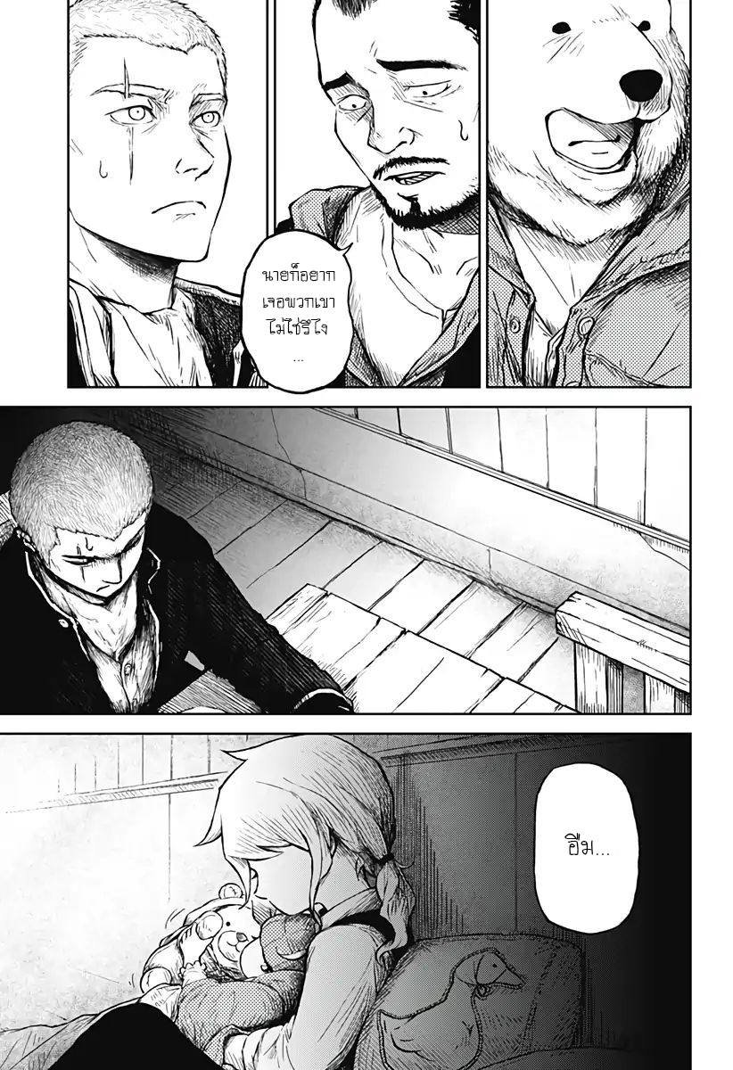 Soloist of the Prison page 36