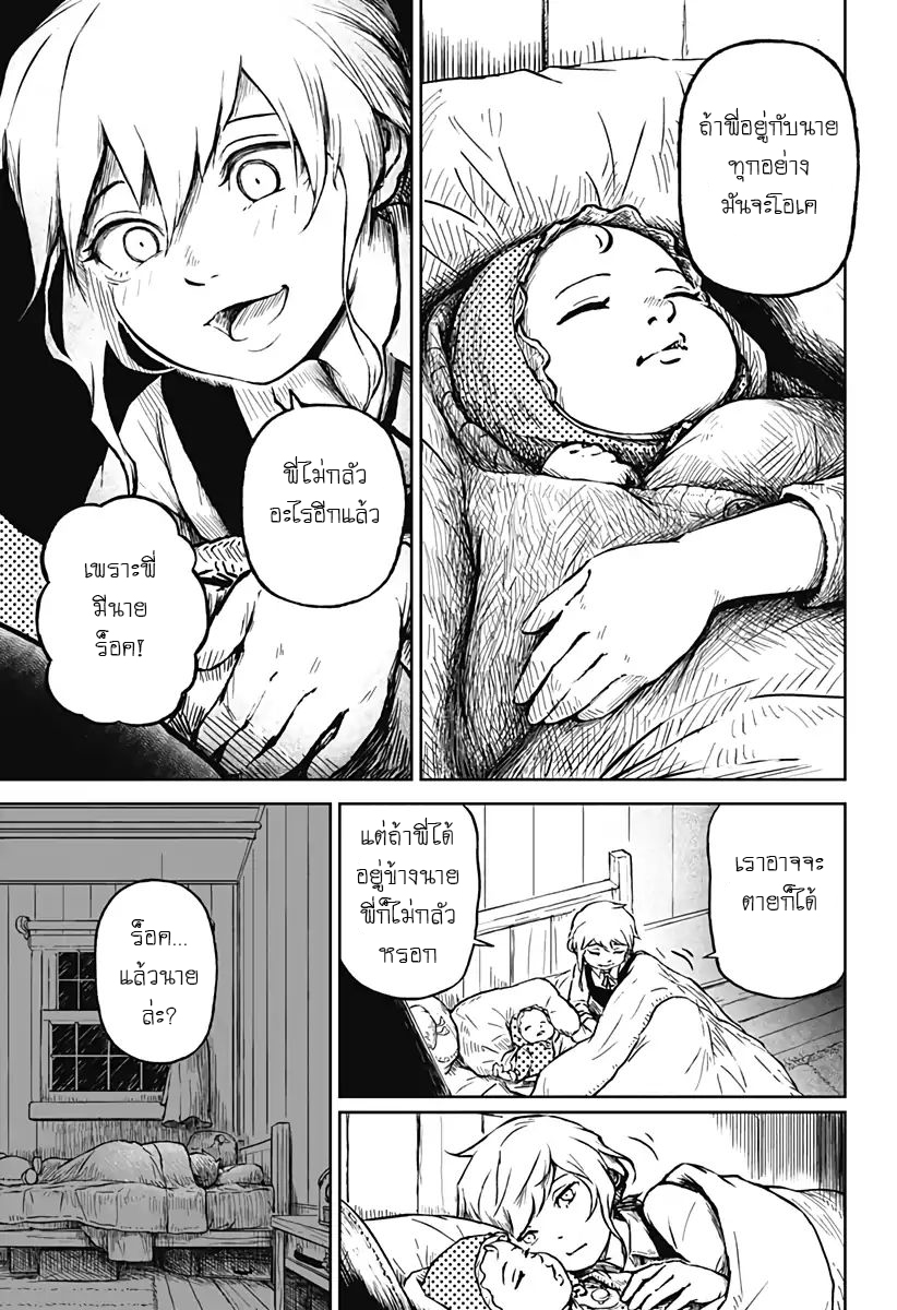 Soloist of the Prison page 42