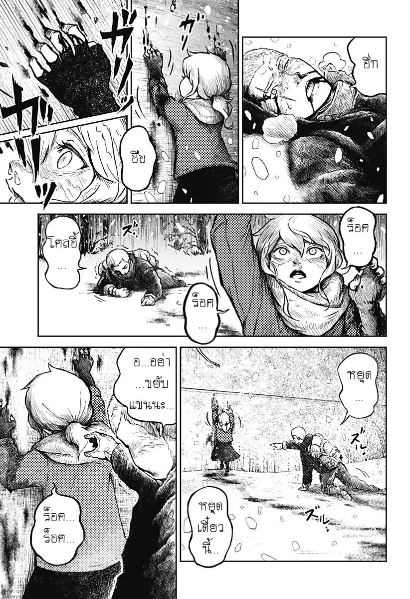 Soloist of the Prison page 66