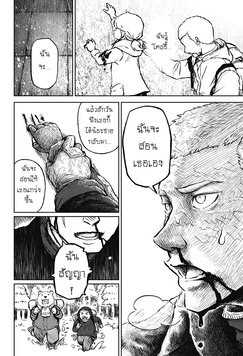 Soloist of the Prison page 69