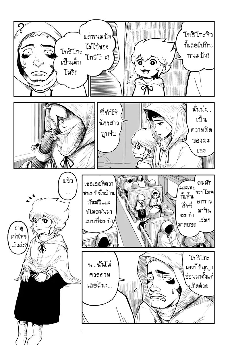 Soloist of the Prison page 4
