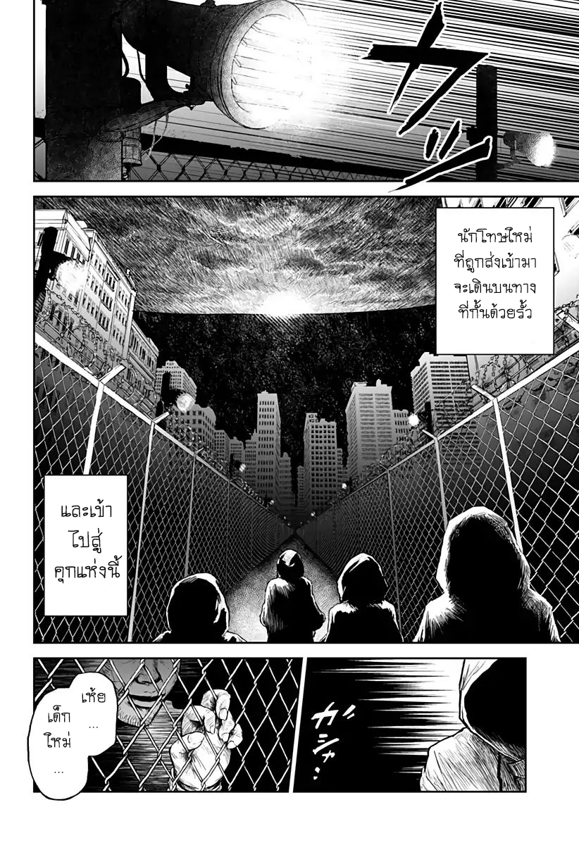 Soloist of the Prison page 8