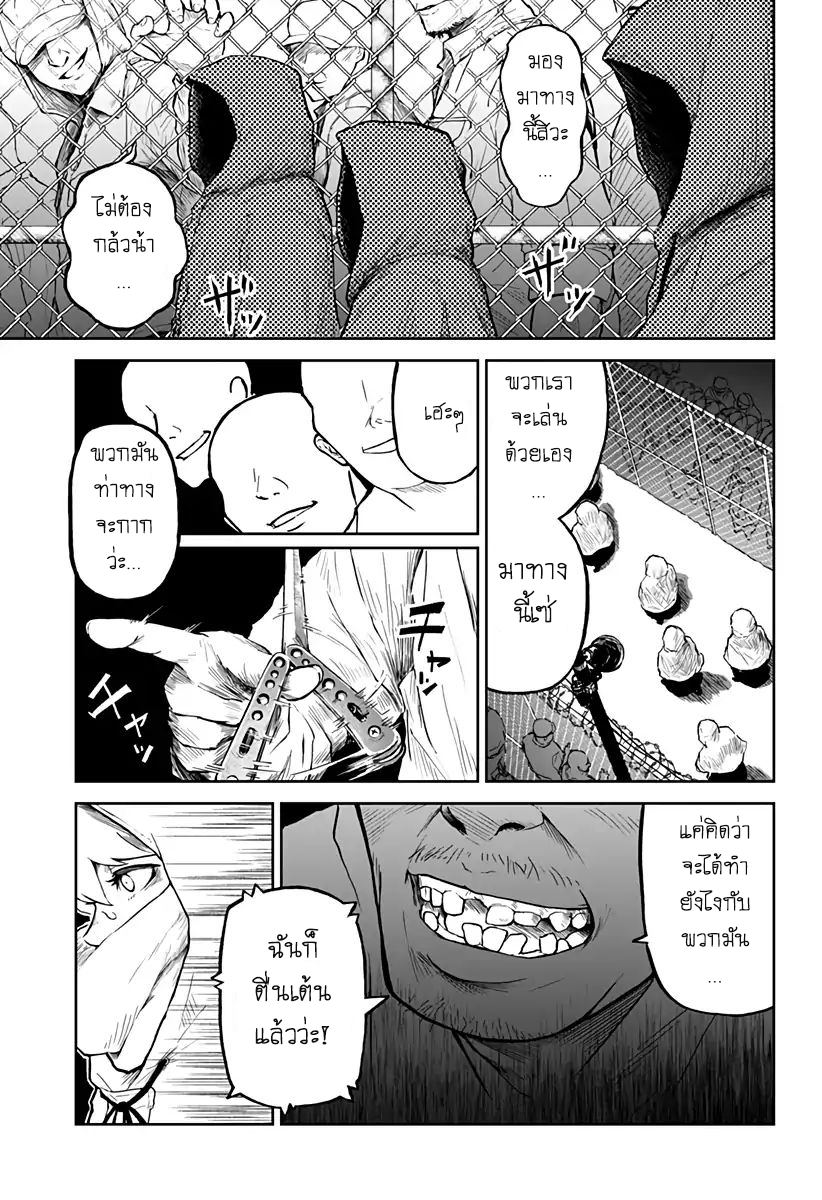 Soloist of the Prison page 9