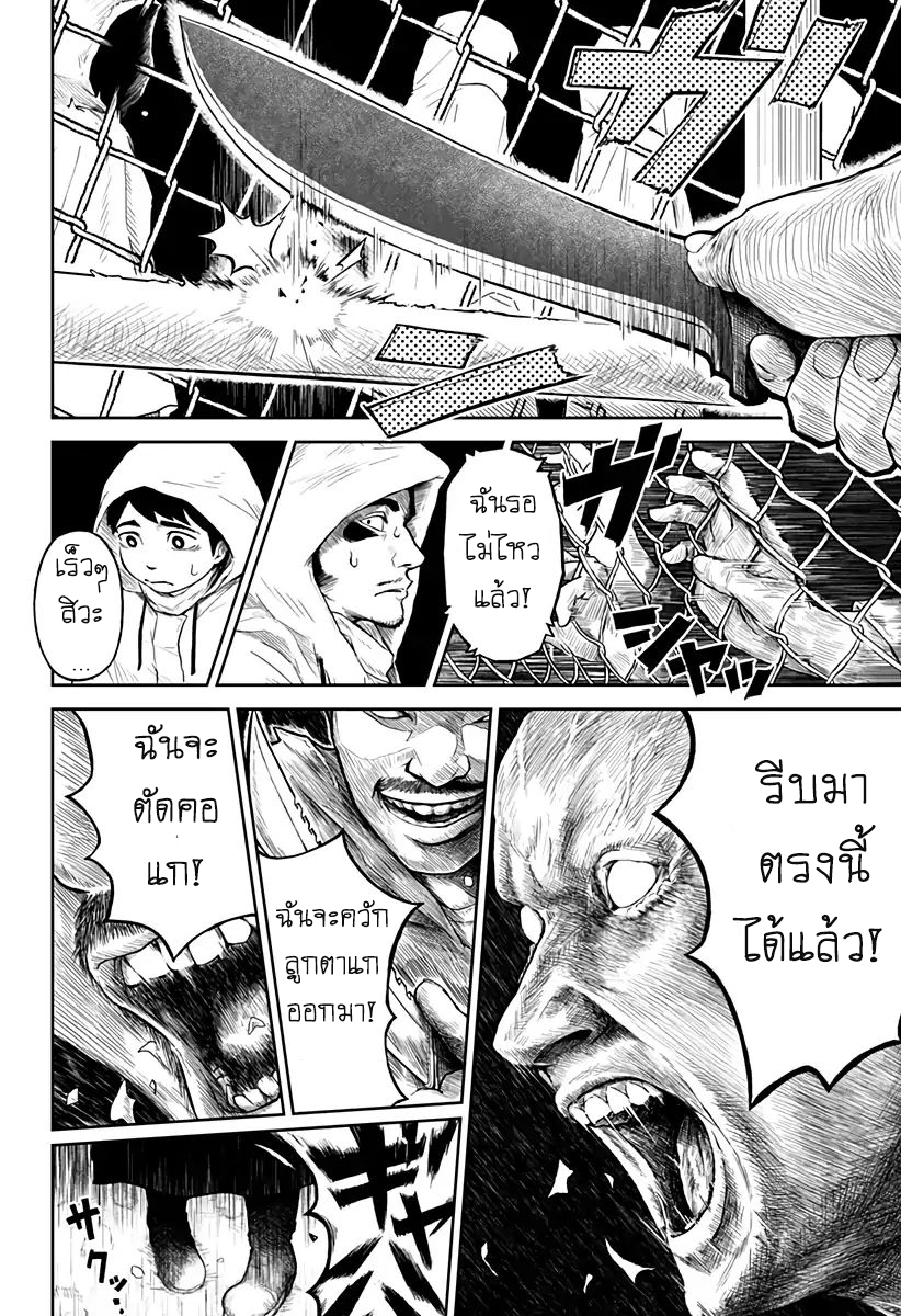Soloist of the Prison page 10