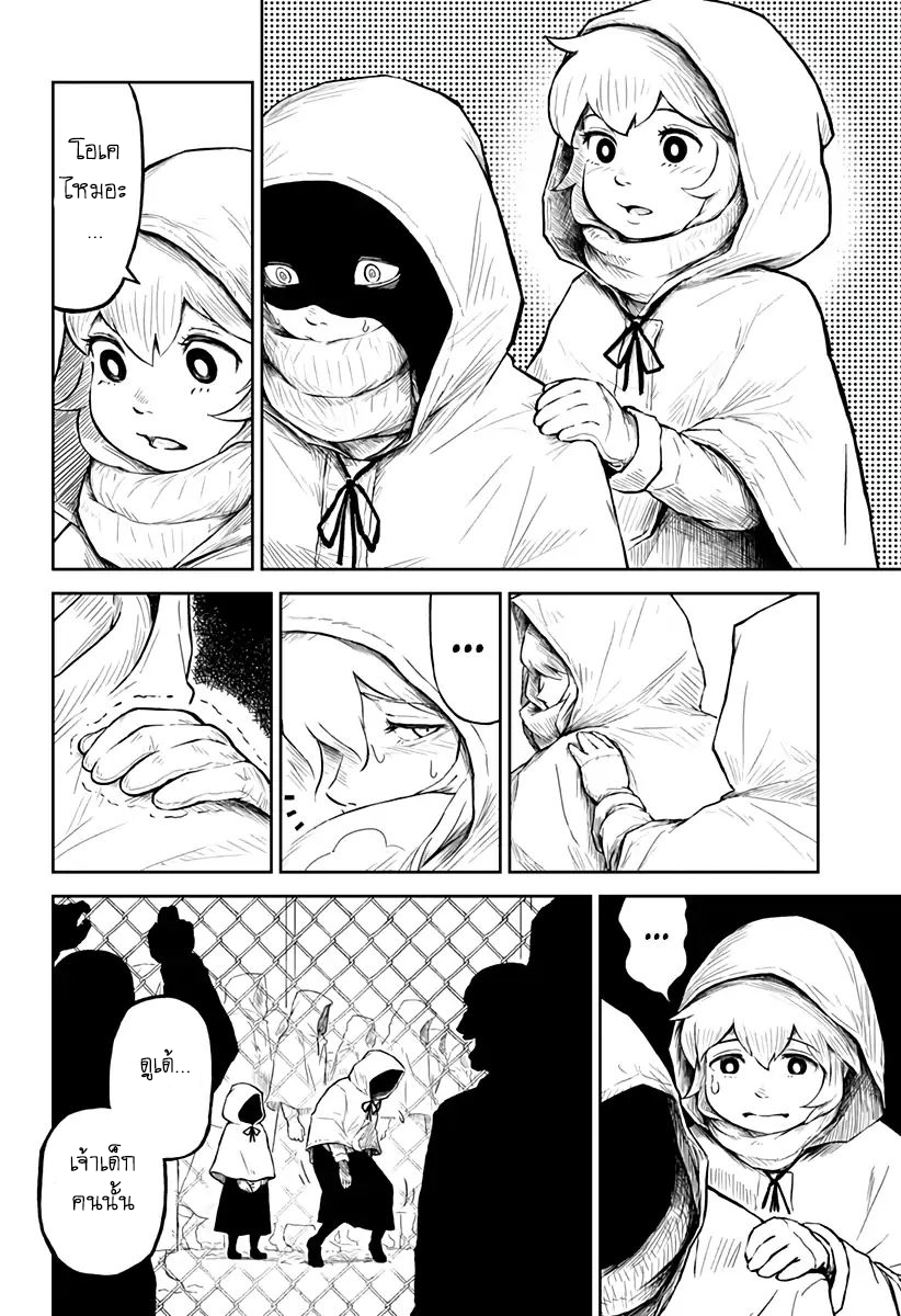 Soloist of the Prison page 14