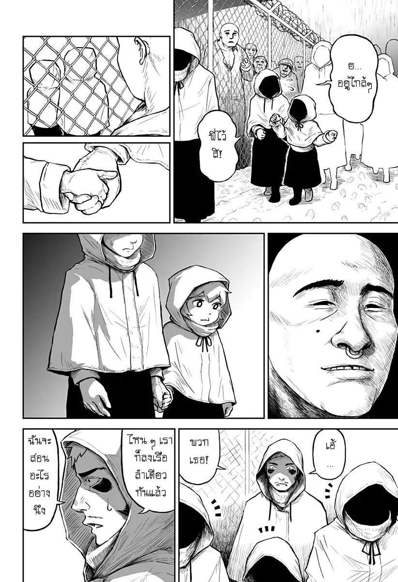 Soloist of the Prison page 16