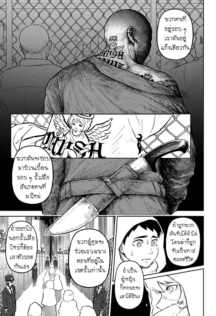 Soloist of the Prison page 17
