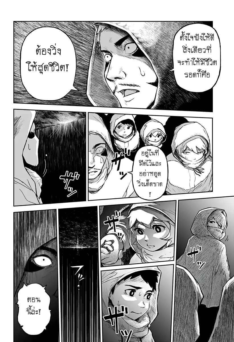 Soloist of the Prison page 18