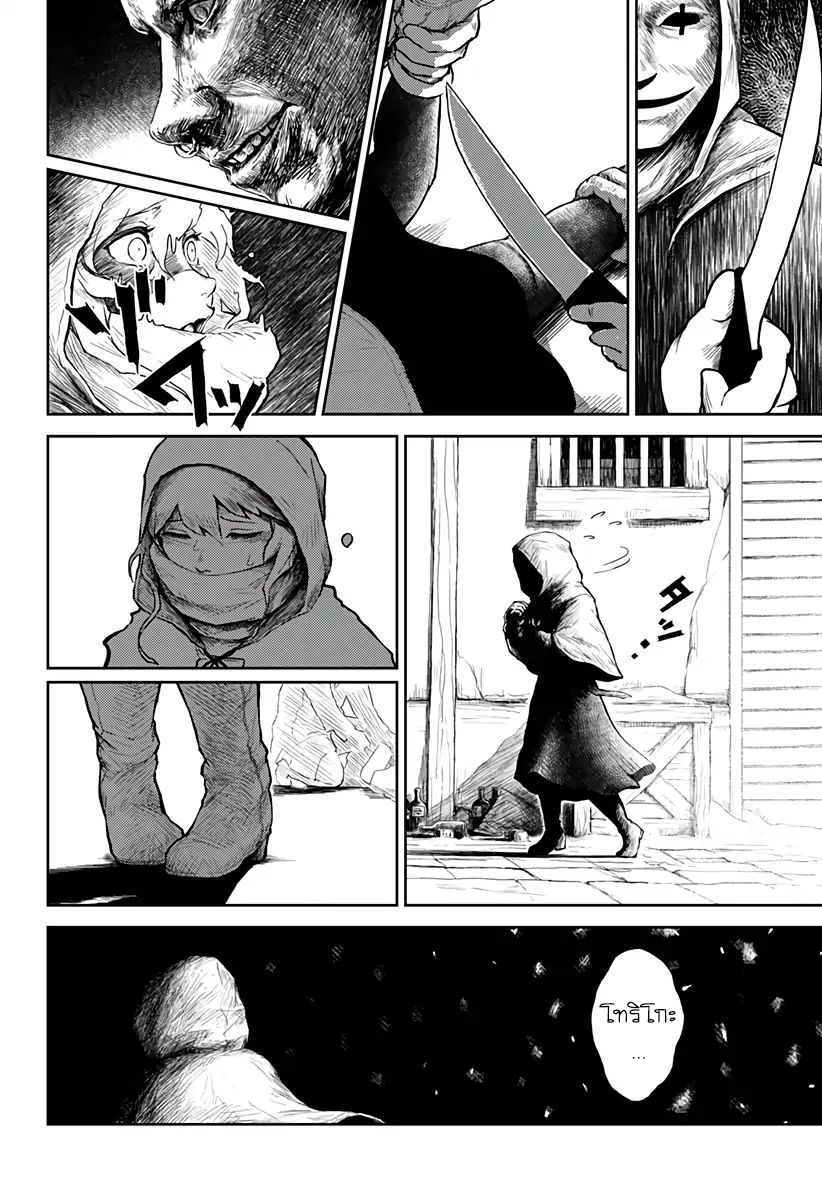 Soloist of the Prison page 25