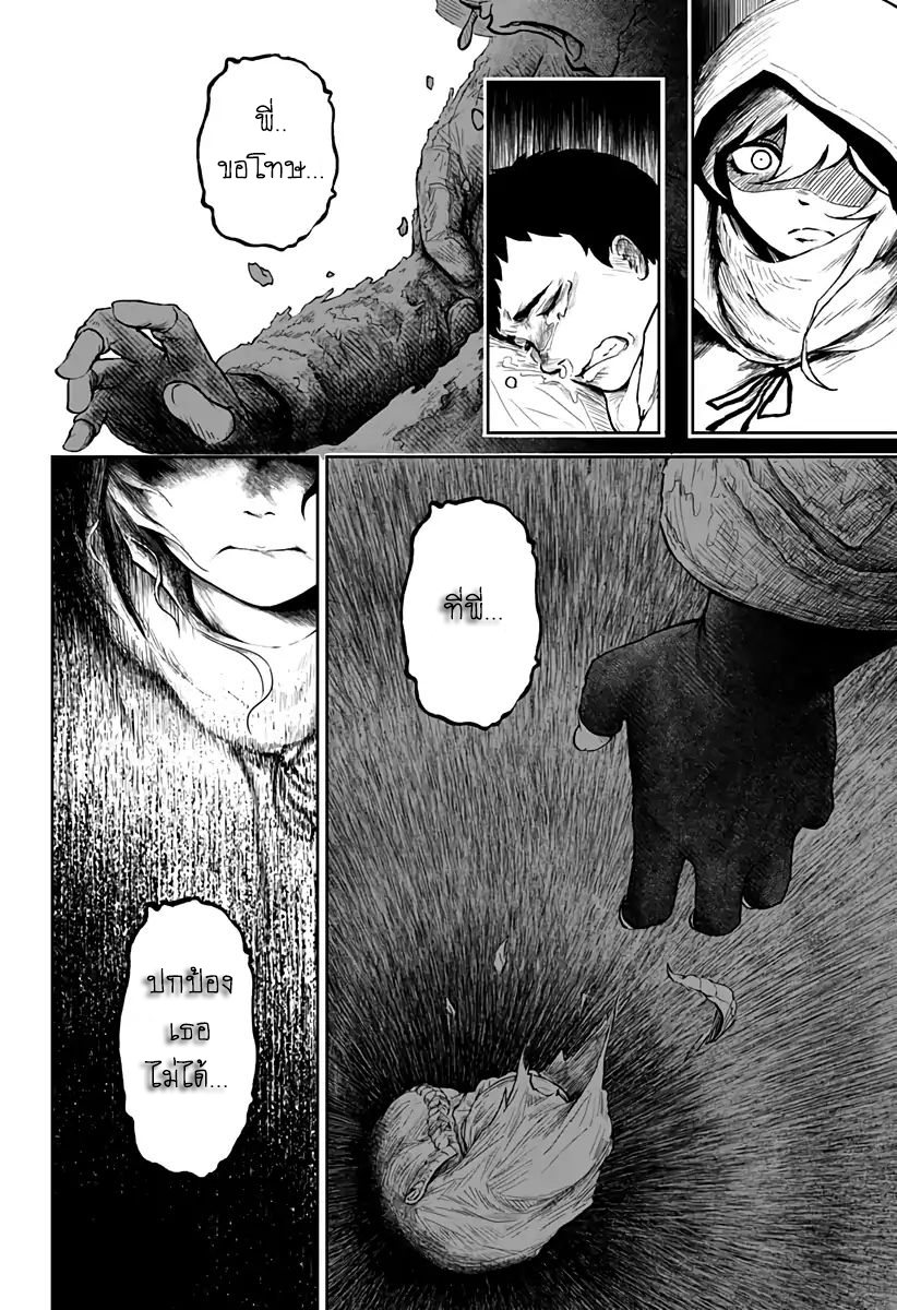 Soloist of the Prison page 27