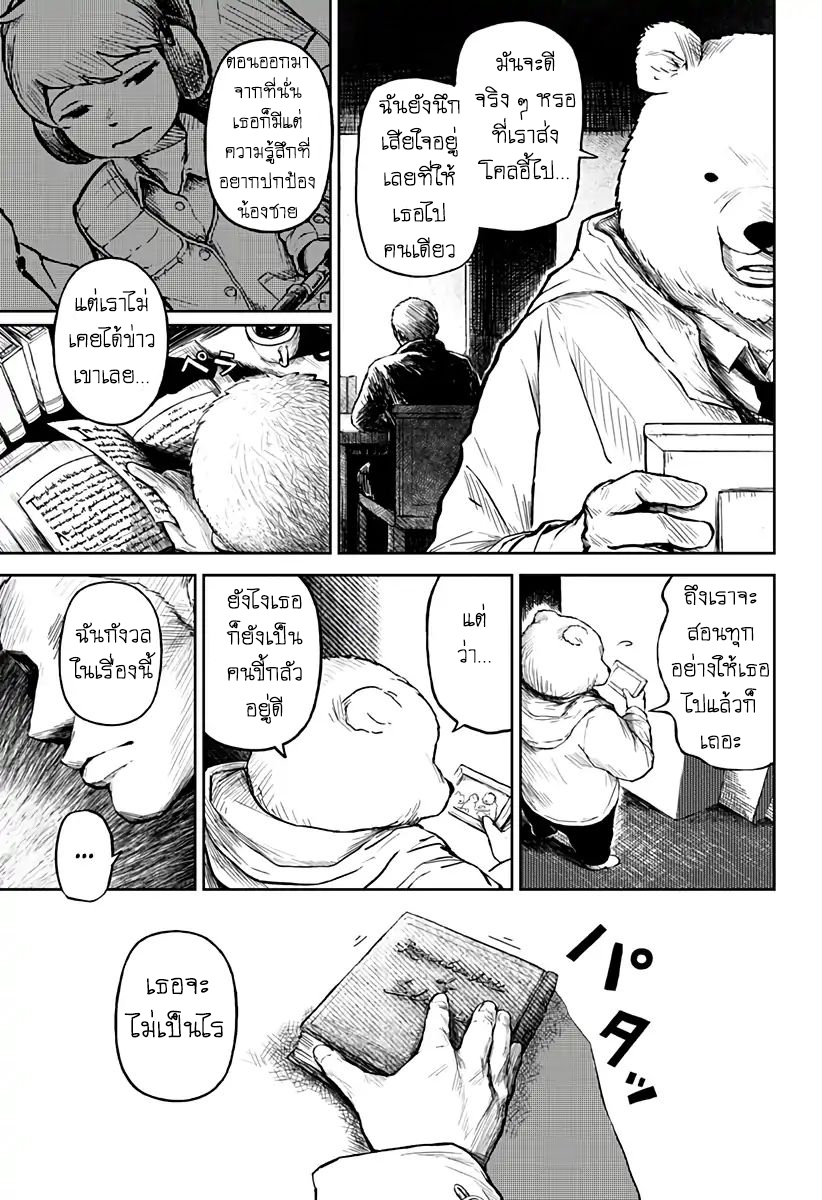 Soloist of the Prison page 30