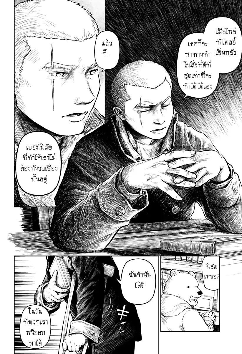 Soloist of the Prison page 31