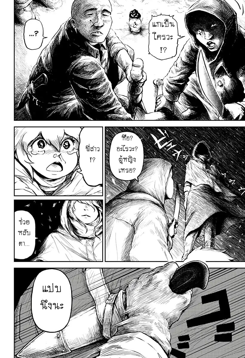 Soloist of the Prison page 33