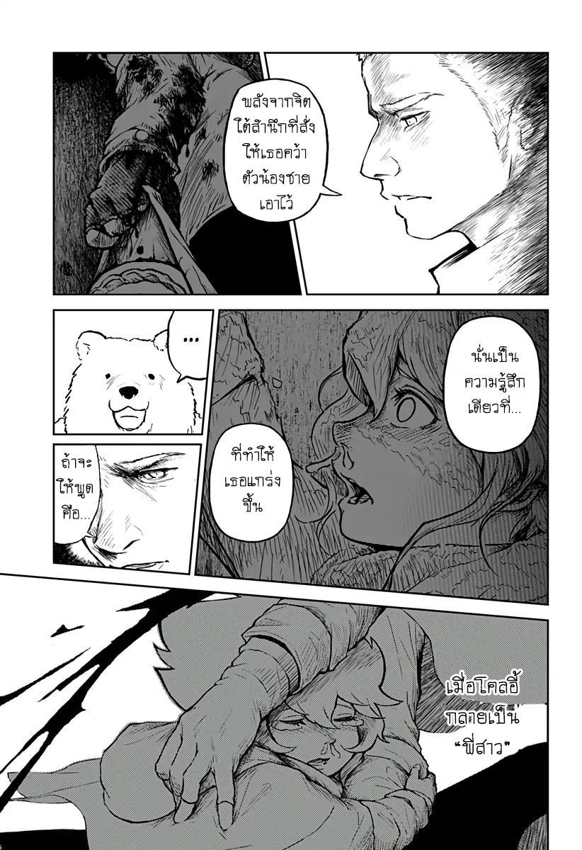 Soloist of the Prison page 40