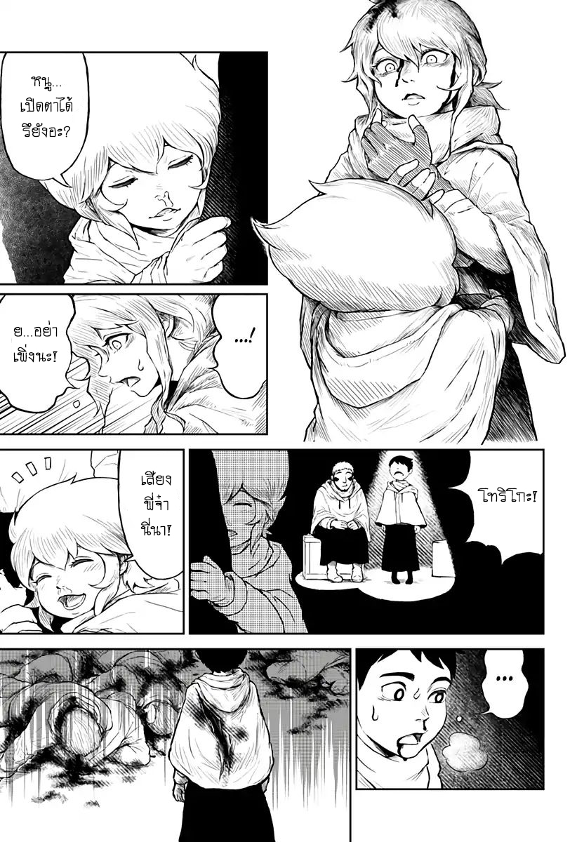 Soloist of the Prison page 51