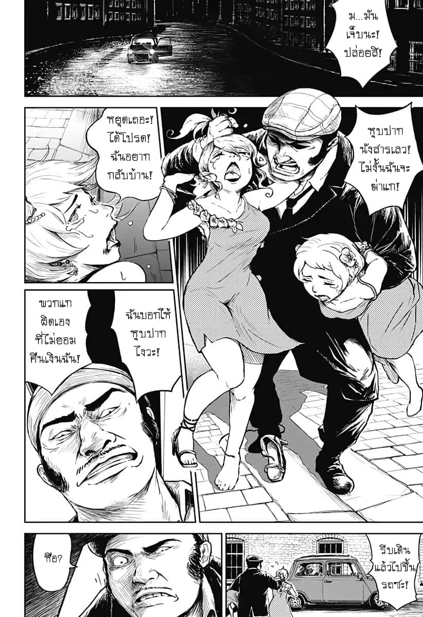 Soloist of the Prison page 1