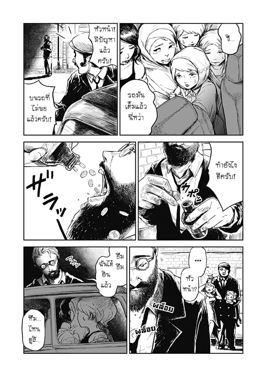 Soloist of the Prison page 2