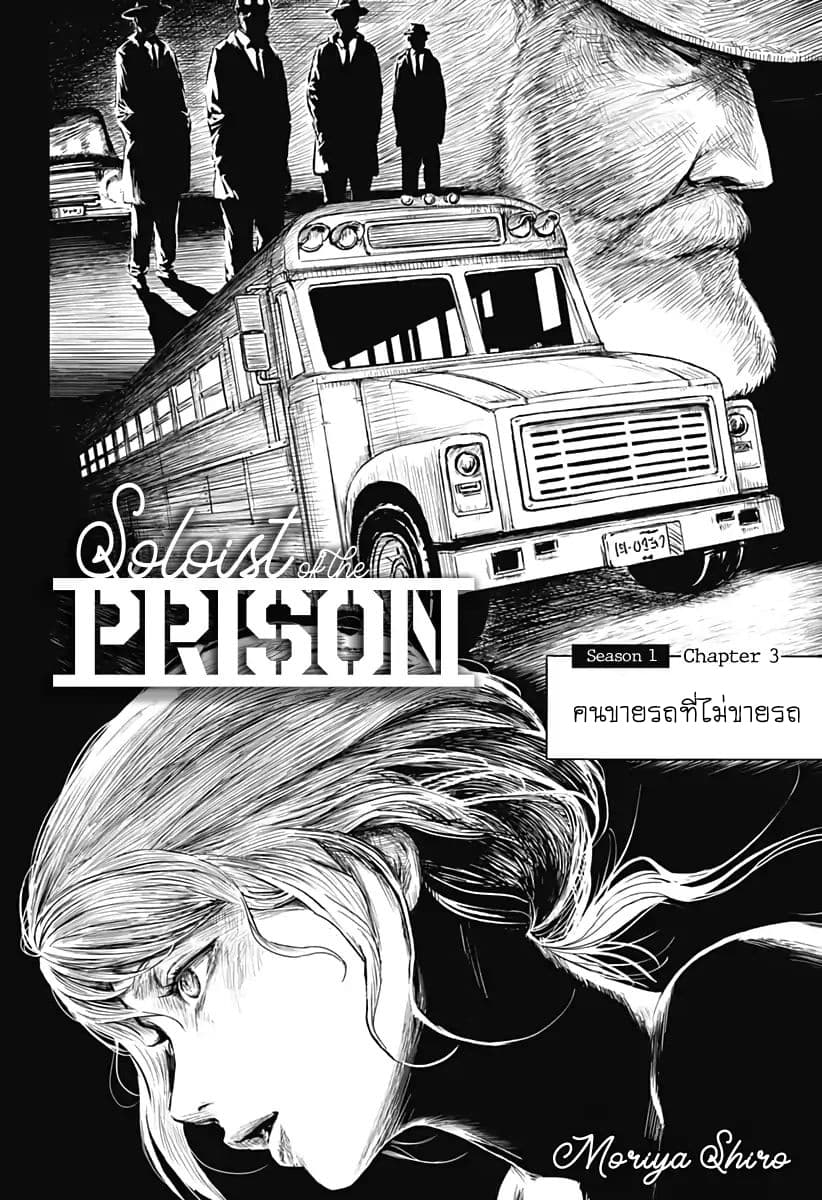 Soloist of the Prison page 5