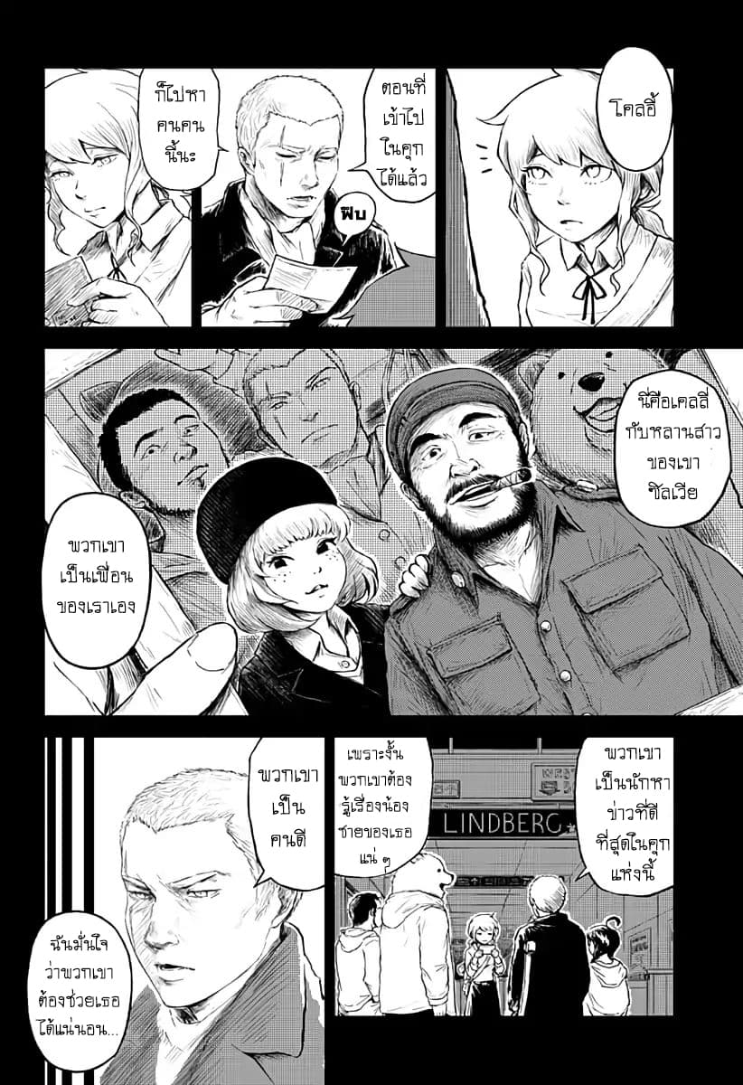 Soloist of the Prison page 7