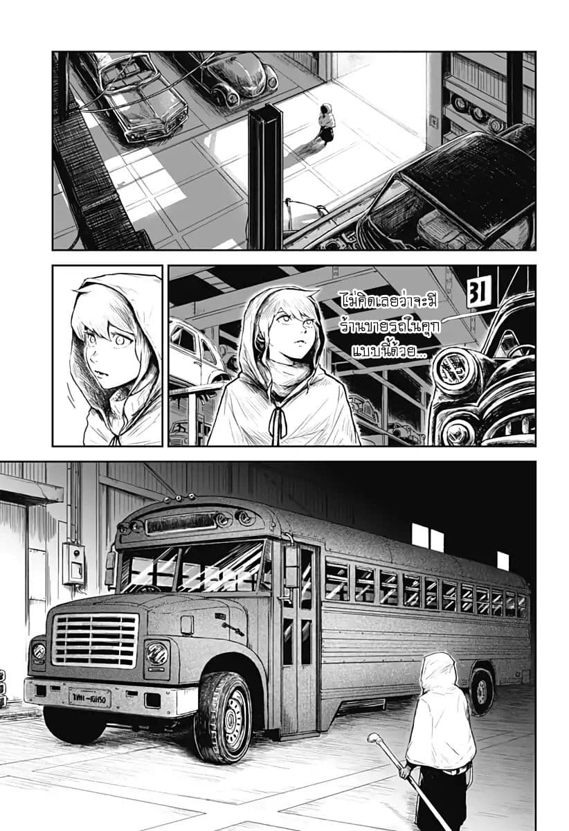 Soloist of the Prison page 10