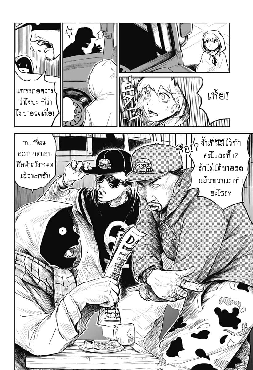 Soloist of the Prison page 11