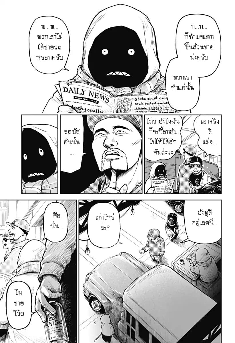 Soloist of the Prison page 12